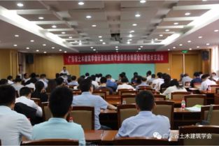廣東省土木建筑學會計算機應用專業委員會換屆暨技術交流會議勝利召開